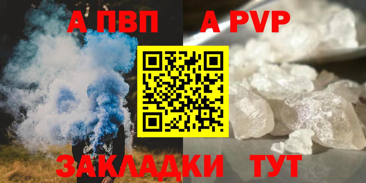 A PVP кристаллы  Малоярославец  APVP кристаллы 