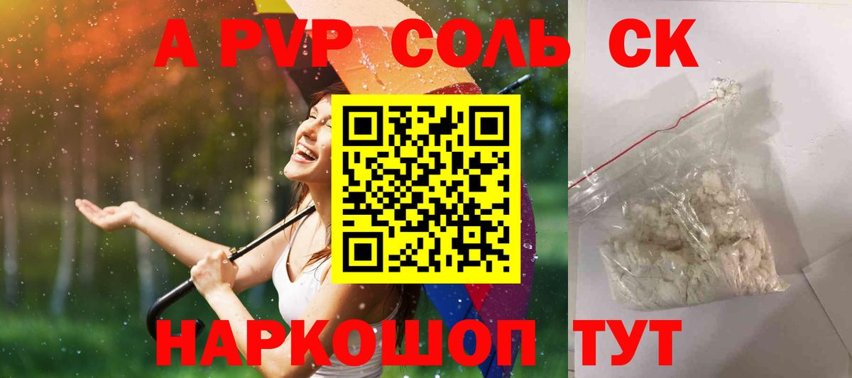 A-PVP VHQ  Alfa_PVP  Малоярославец  Вход с VPN  Alpha-PVP Соль 