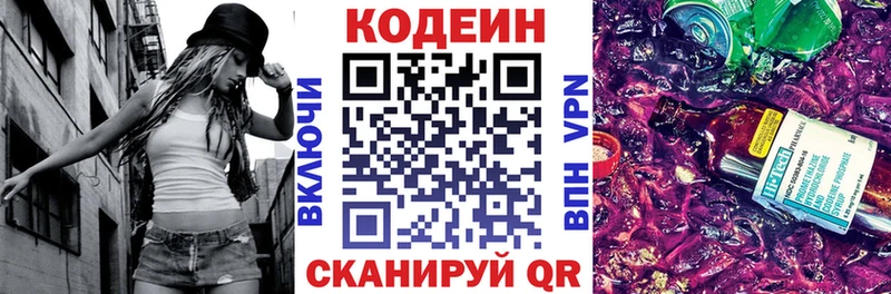 Кодеиновый сироп Lean Purple Drank  Малоярославец 