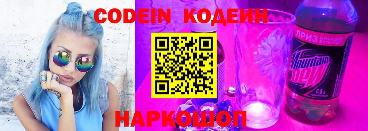 Кодеиновый сироп Lean Purple Drank Малоярославец