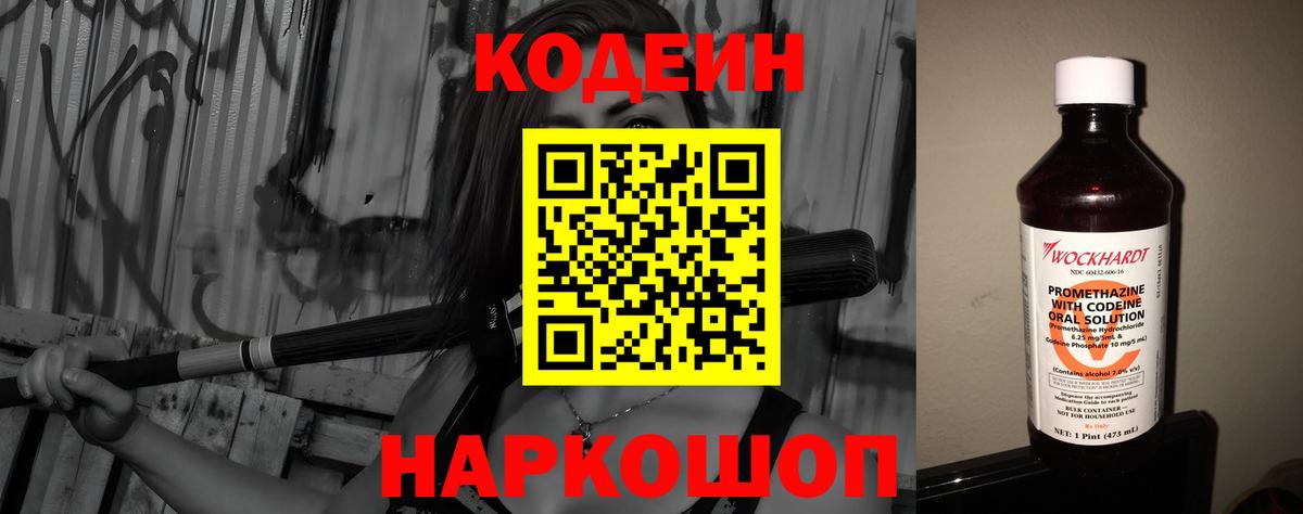 Кодеин напиток Lean (лин)  Кодеин напиток Lean (лин)  Вход с VPN  Малоярославец 