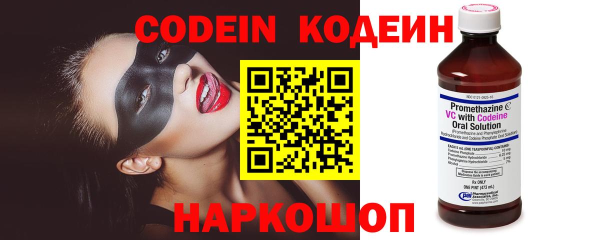 Кодеин напиток Lean (лин)  Малоярославец  Кодеиновый сироп Lean Purple Drank 