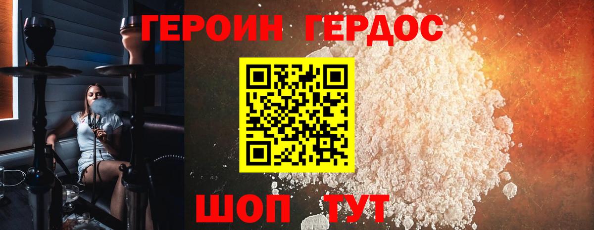 Героин хмурый  Малоярославец 