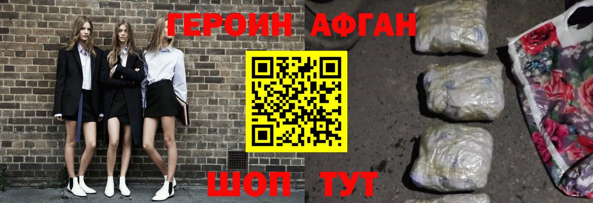 Героин хмурый Малоярославец