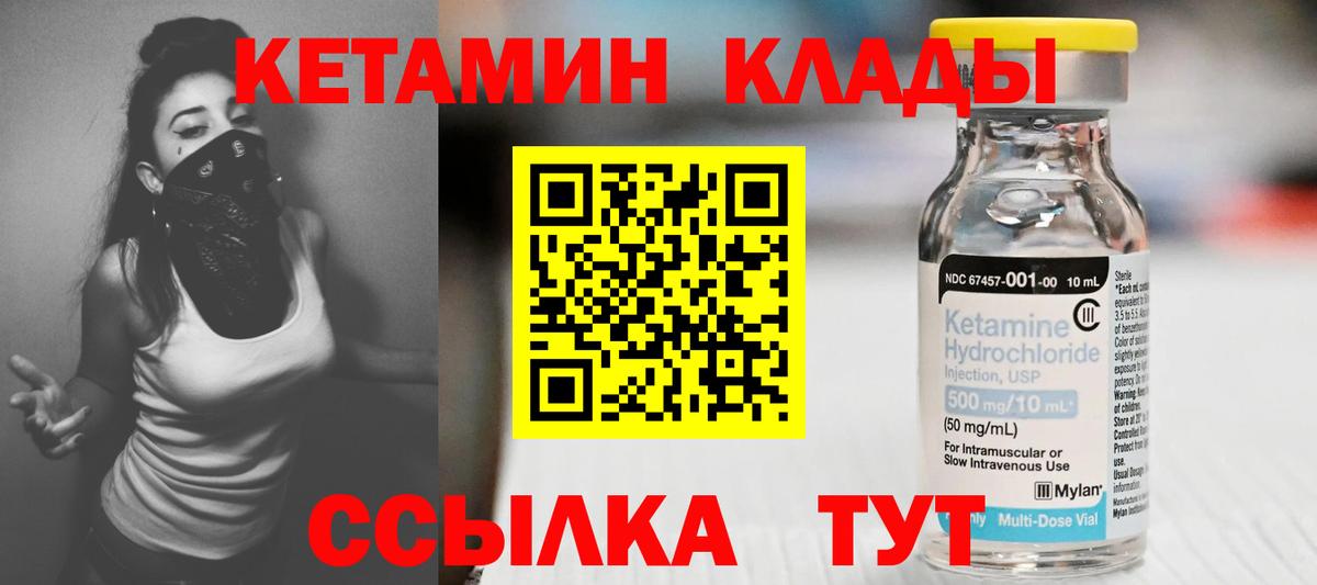 КЕТАМИН VHQ Малоярославец