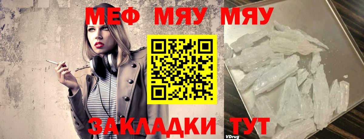 МЯУ-МЯУ  закладки  Вход с VPN  Малоярославец  Меф кристаллы  Меф VHQ 