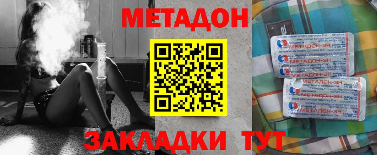 Метадон methadone Малоярославец