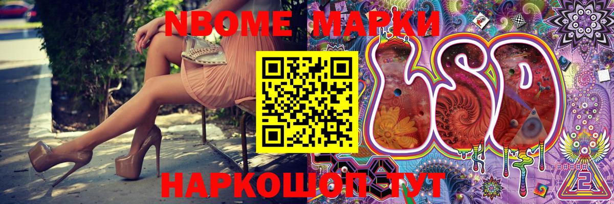 Марки NBOMe 1500мкг Малоярославец